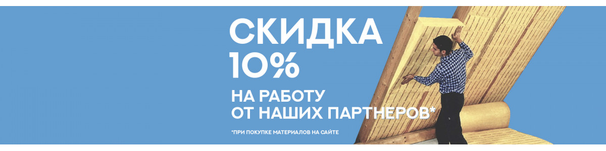 скидка от партнеров